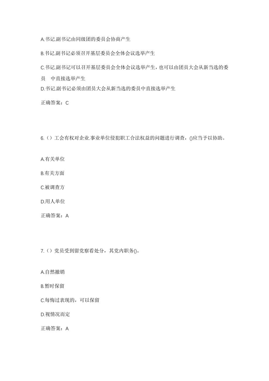 2023年广东省肇庆市怀集县怀城街道上郭社区工作人员考试模拟题及答案_第3页