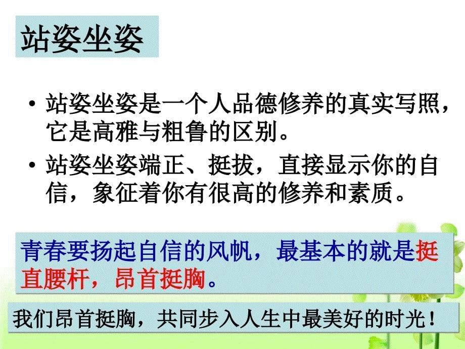 中学生仪容仪表,坐姿站姿_第5页