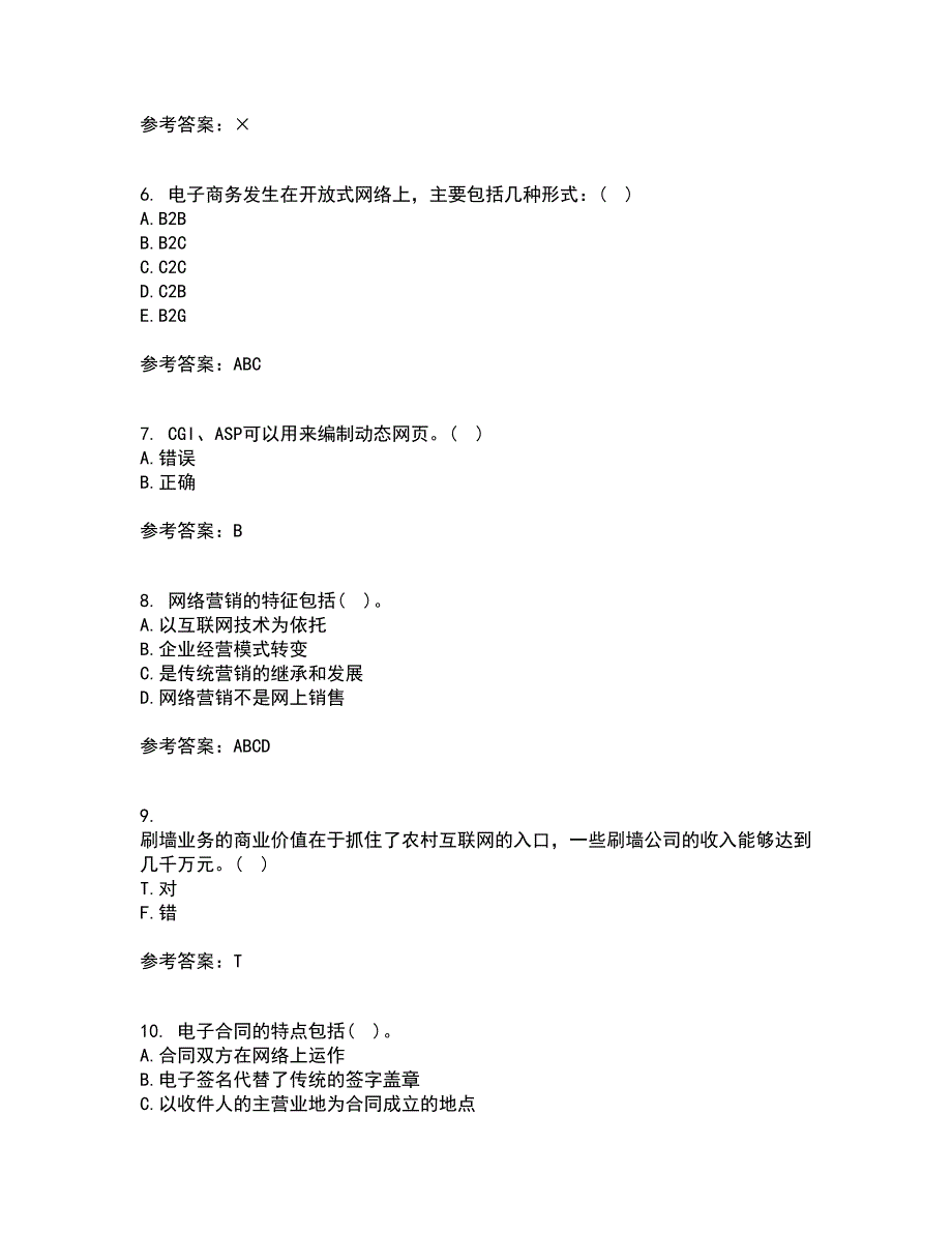 北京交通大学21秋《电子商务概论》平时作业二参考答案89_第2页