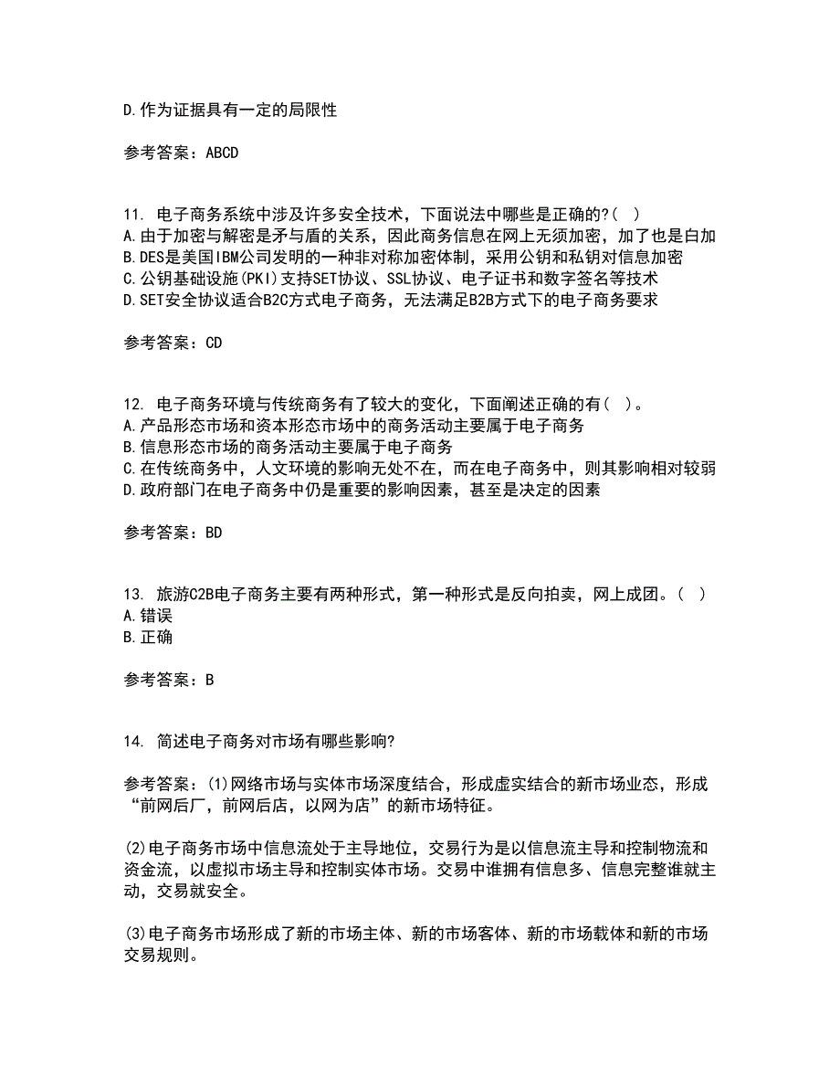 北京交通大学21秋《电子商务概论》平时作业二参考答案89_第3页