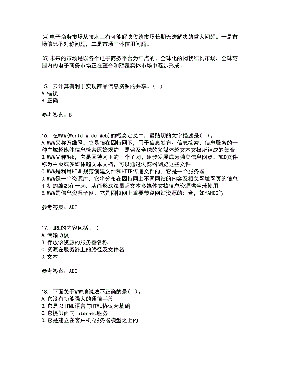 北京交通大学21秋《电子商务概论》平时作业二参考答案89_第4页