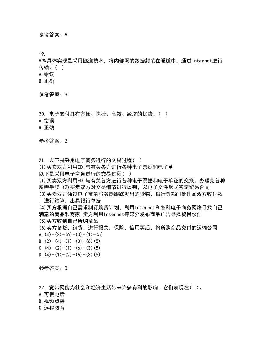 北京交通大学21秋《电子商务概论》平时作业二参考答案89_第5页