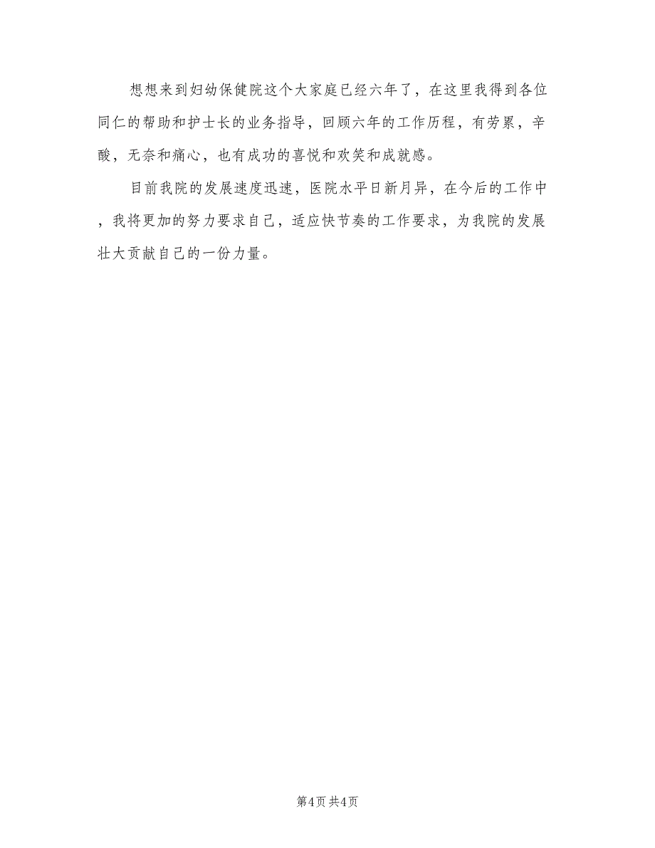 2023医院个人年终工作总结模板（2篇）.doc_第4页