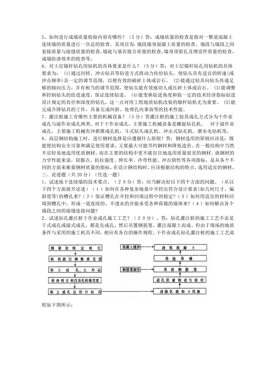 高层建筑施工试卷及答案(完整版)_第4页