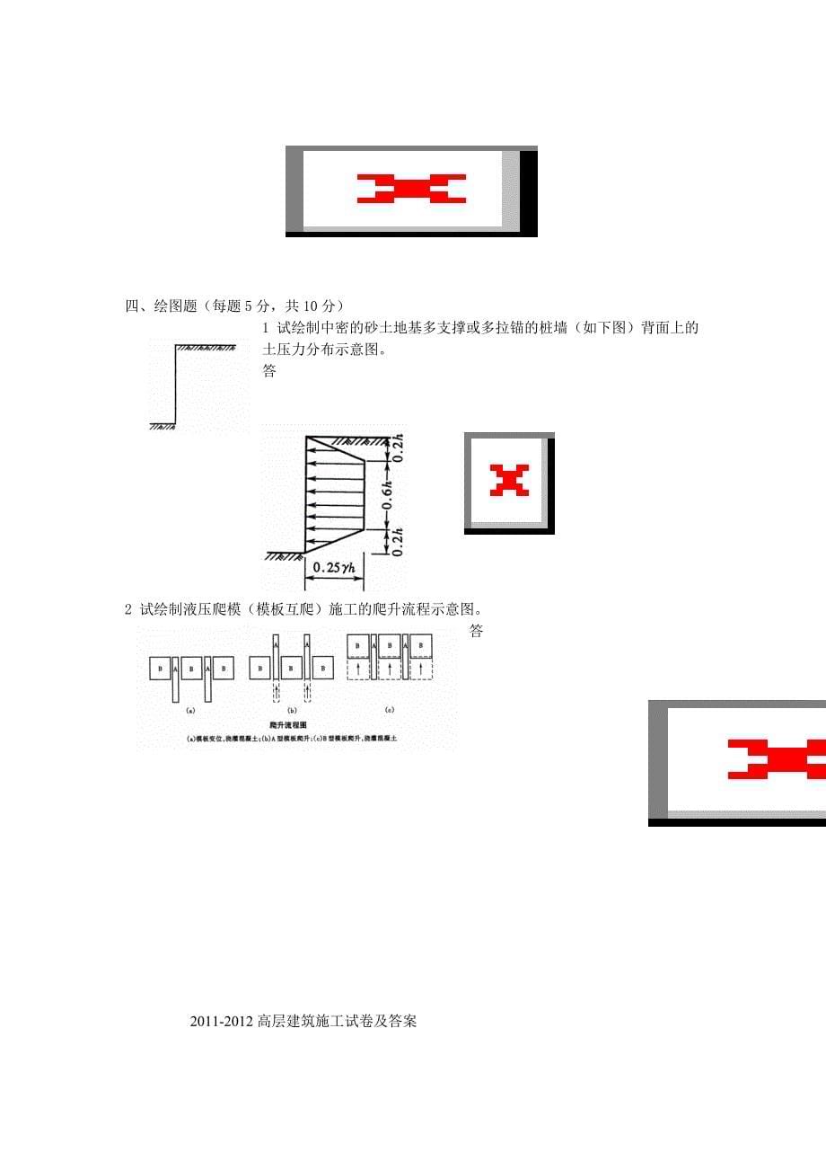 高层建筑施工试卷及答案(完整版)_第5页