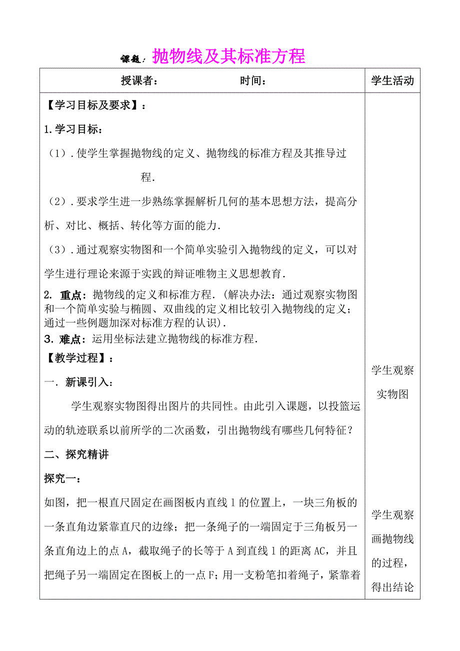 《..抛物线及其标准方程》优质课教学设计_第1页