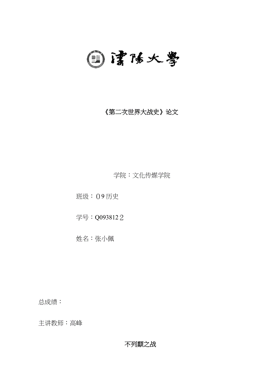 不列颠之战_第1页