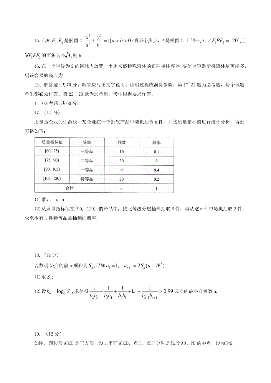 四川省绵阳市2020届高三数学第三次诊断性测试试题 文_第3页