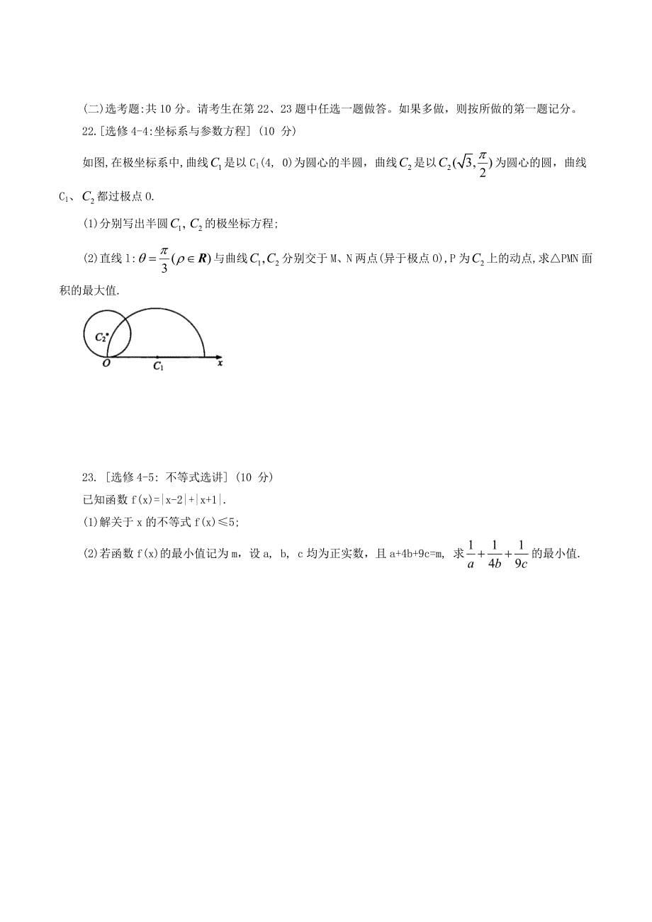 四川省绵阳市2020届高三数学第三次诊断性测试试题 文_第5页