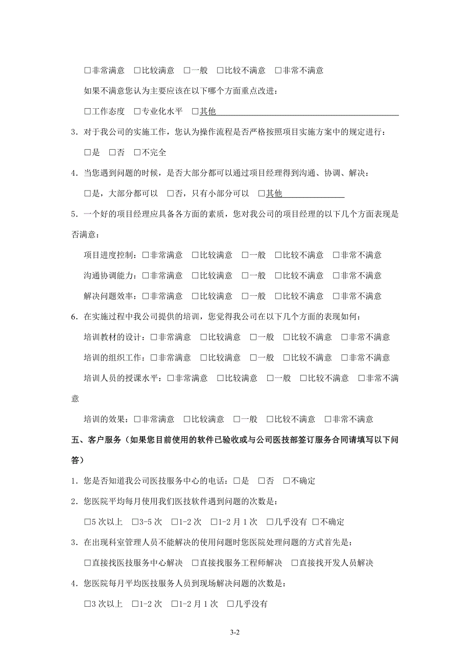 顾客满意度调查表（三家公司）_第3页