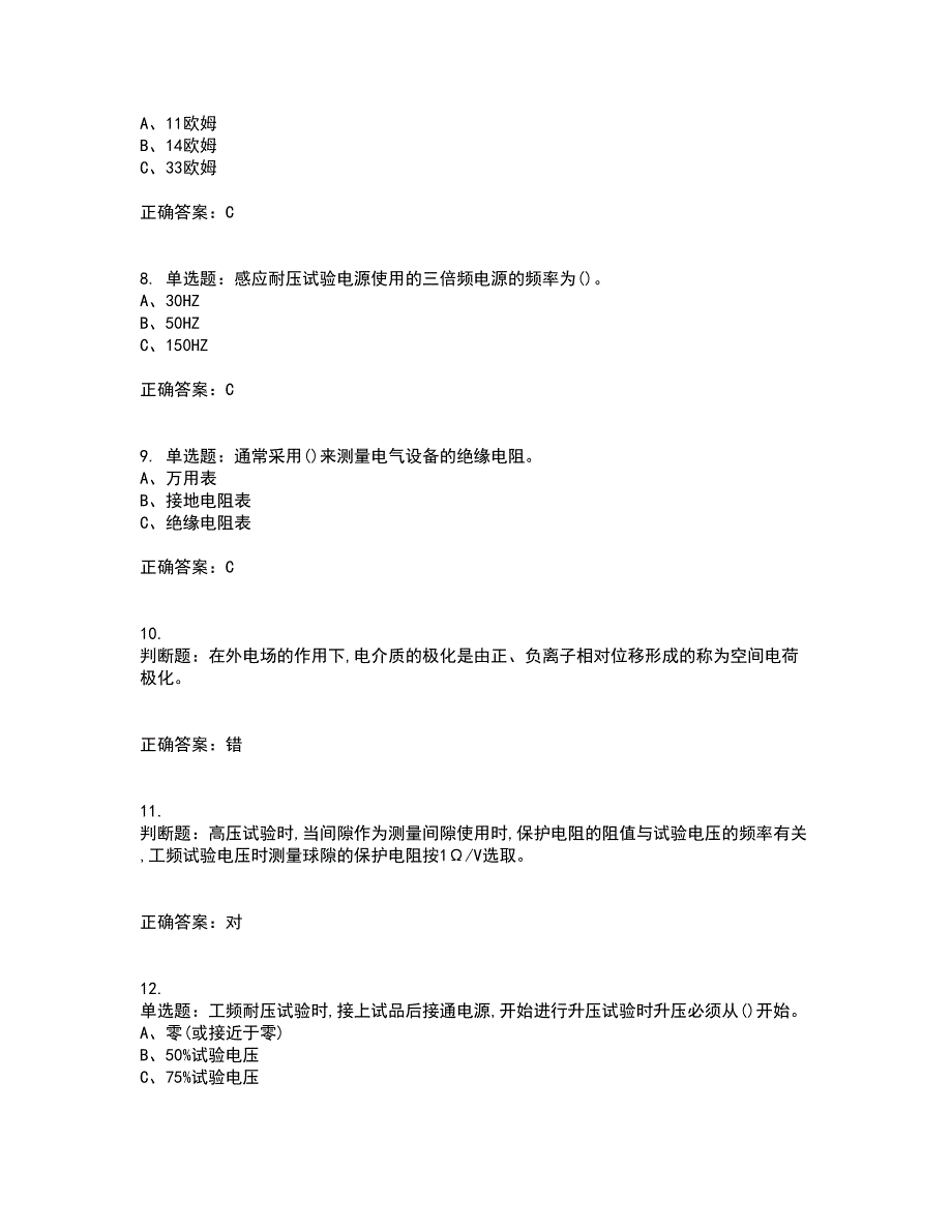 电气试验作业安全生产考前难点剖析冲刺卷含答案50_第2页