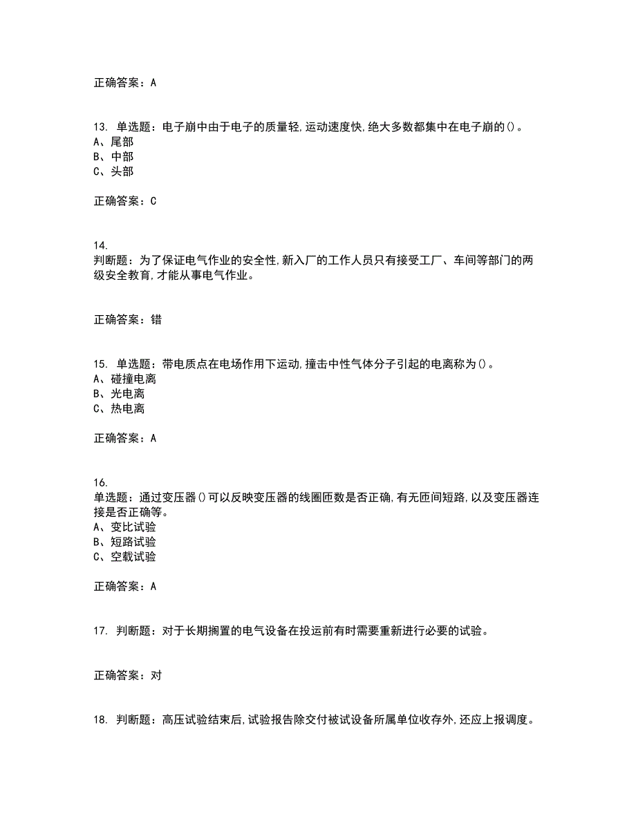 电气试验作业安全生产考前难点剖析冲刺卷含答案50_第3页