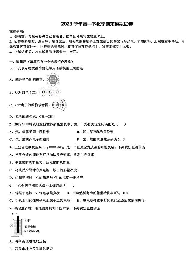 2023届山东省文登市大水泊中学化学高一下期末学业水平测试试题（含答案解析）.doc