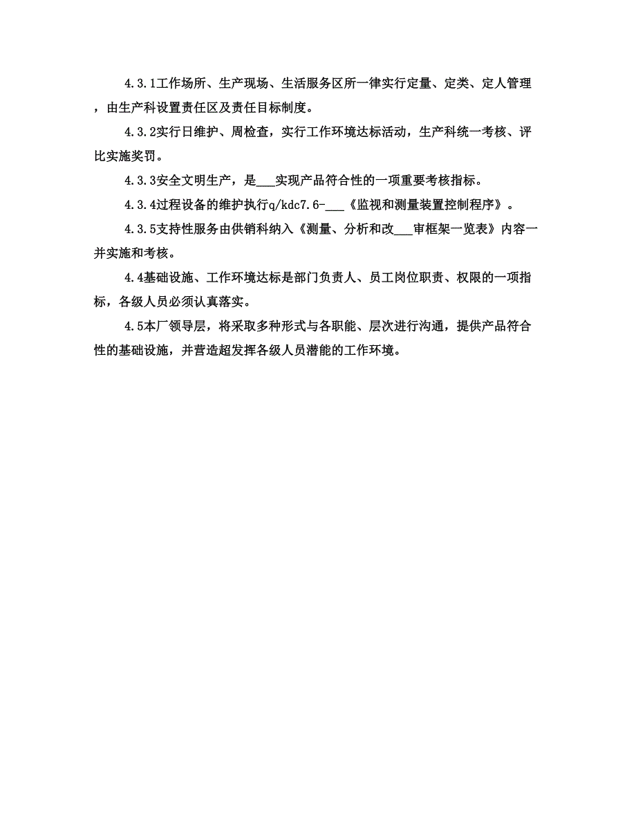 病房基础环境设施总结(二)_第2页