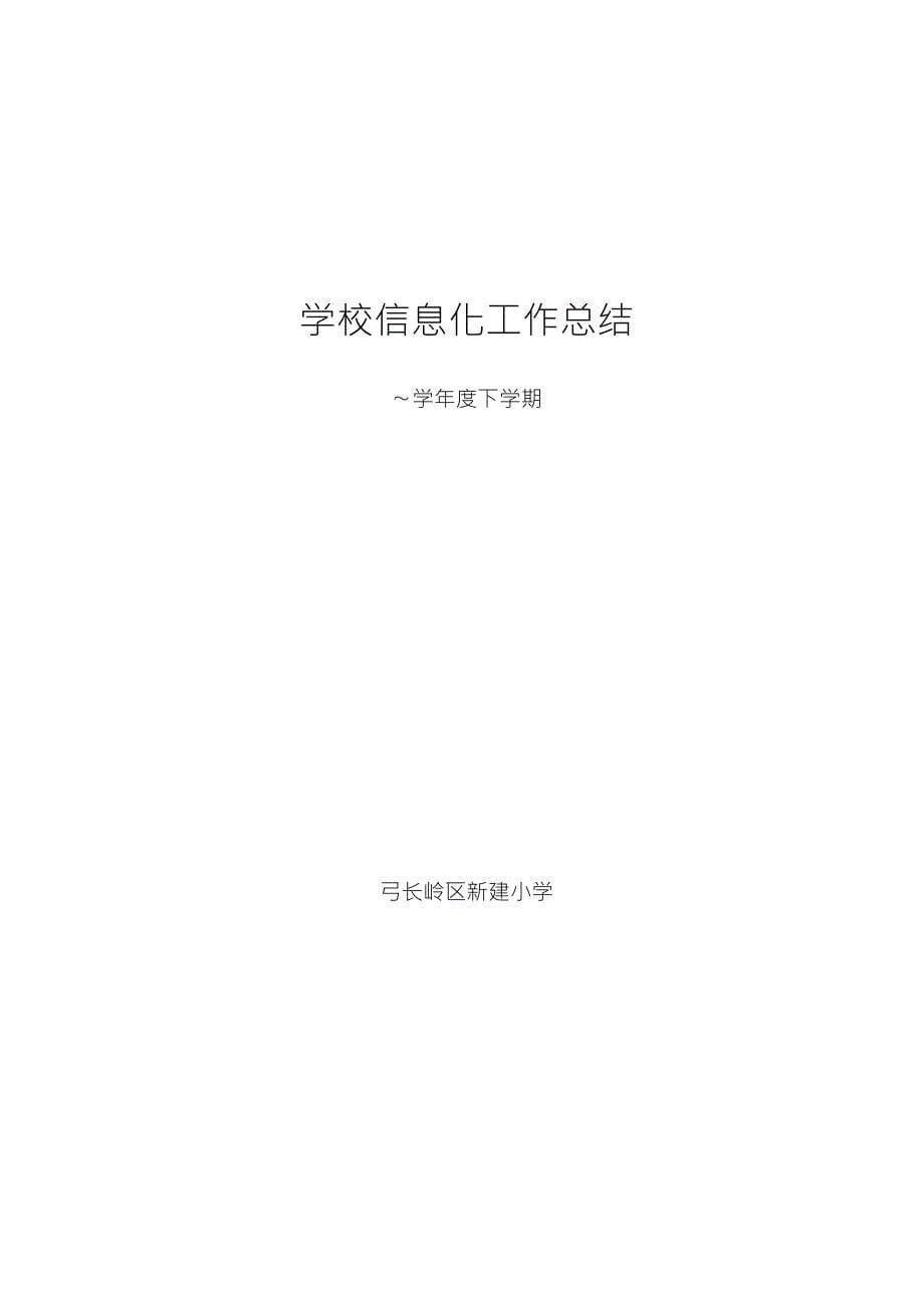 2012学校信息化工作总结_第5页