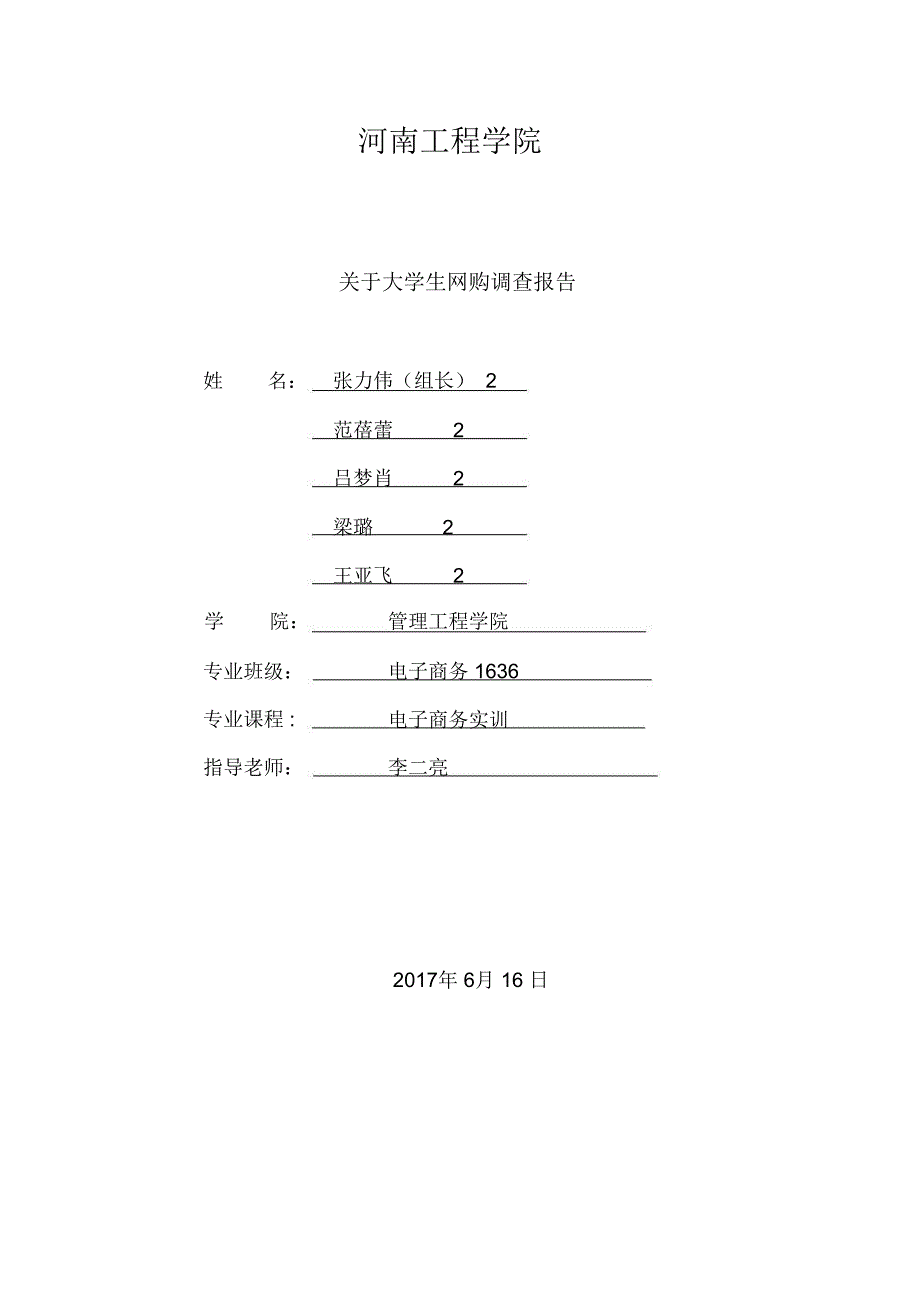 大学生网购调查_第1页