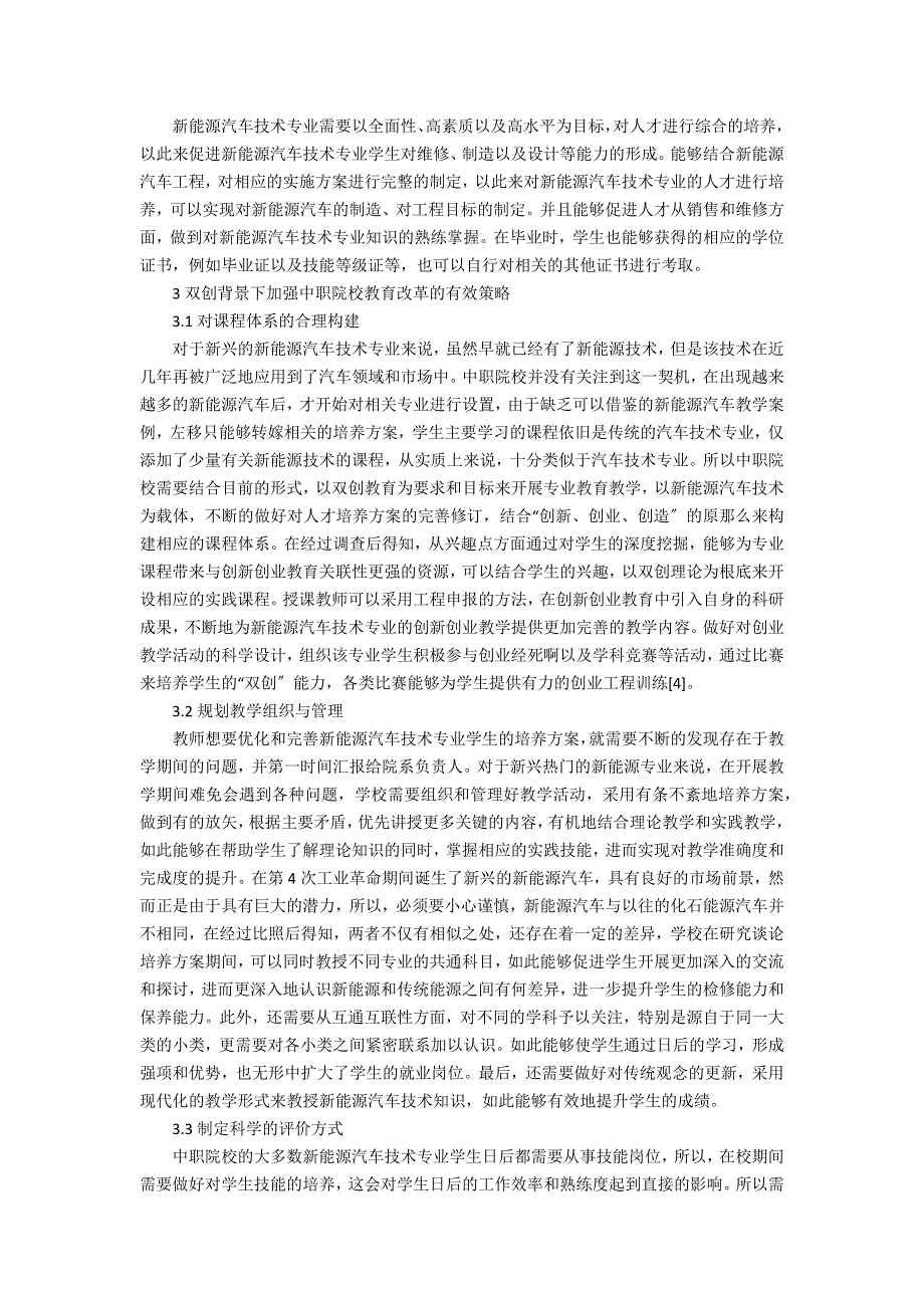 中职新能源汽车技术专业教学改革探索_第2页