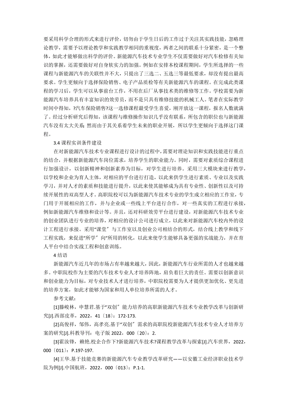 中职新能源汽车技术专业教学改革探索_第3页