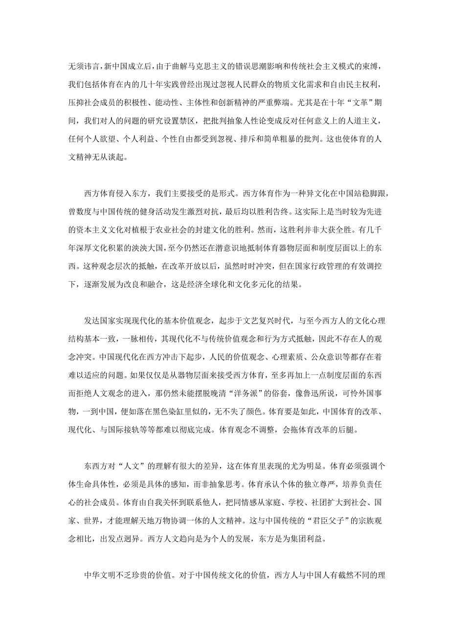 体育的人文精神 (2).doc_第4页