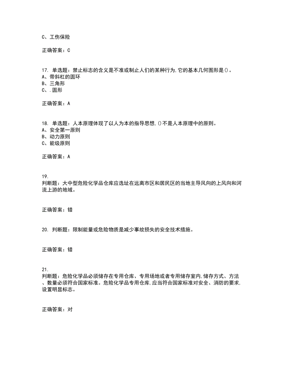 危险化学品经营单位-主要负责人安全生产考试历年真题汇总含答案参考12_第4页