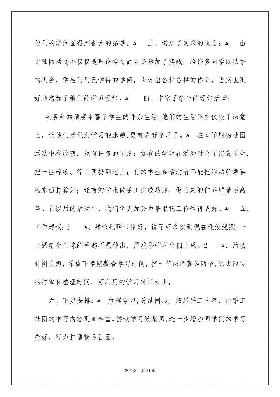 精选社团校内活动总结三篇_第2页