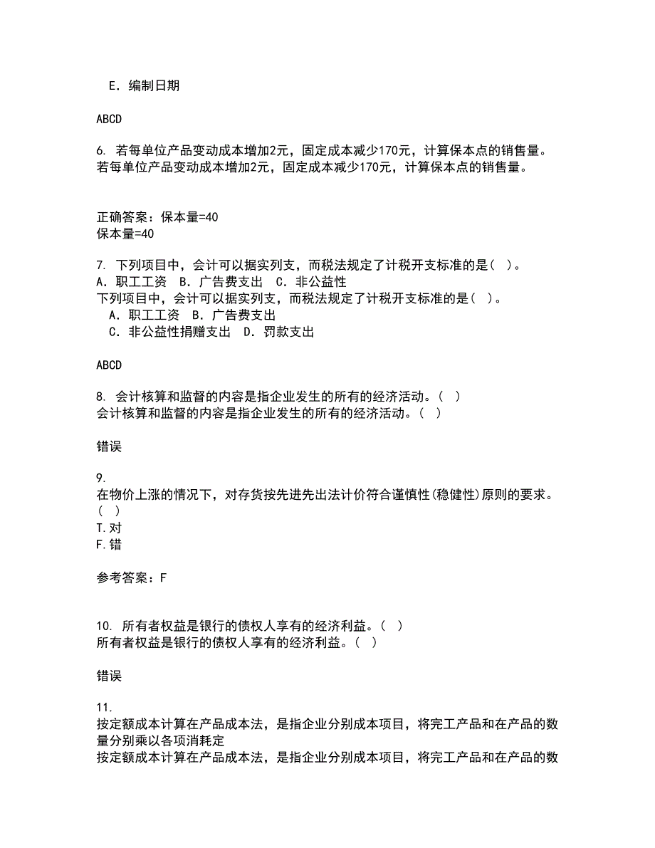 东北农业大学21秋《中级会计实务》在线作业二答案参考46_第2页