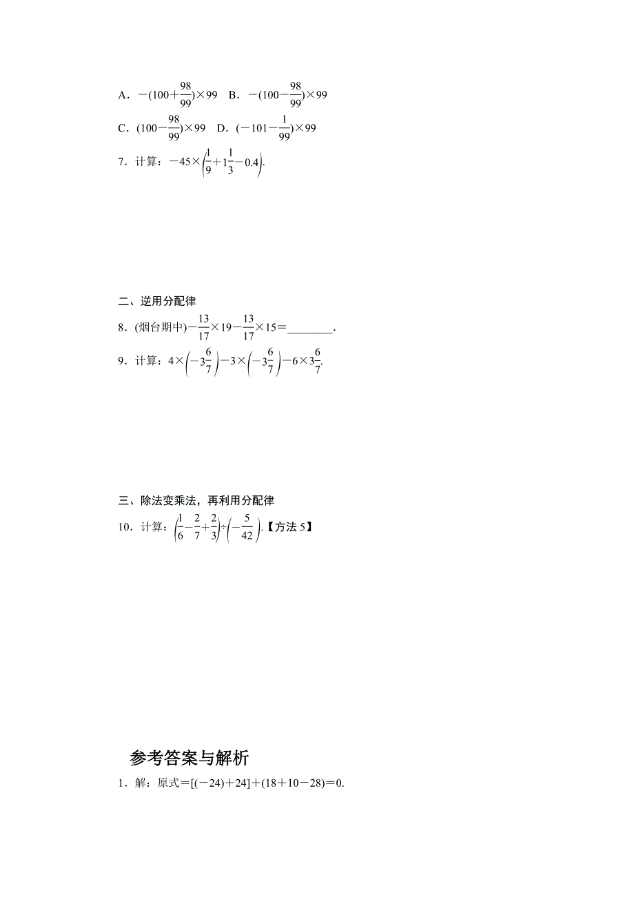 (完整版)类比归纳专题：有理数加、减、乘、除中的简便.doc_第2页