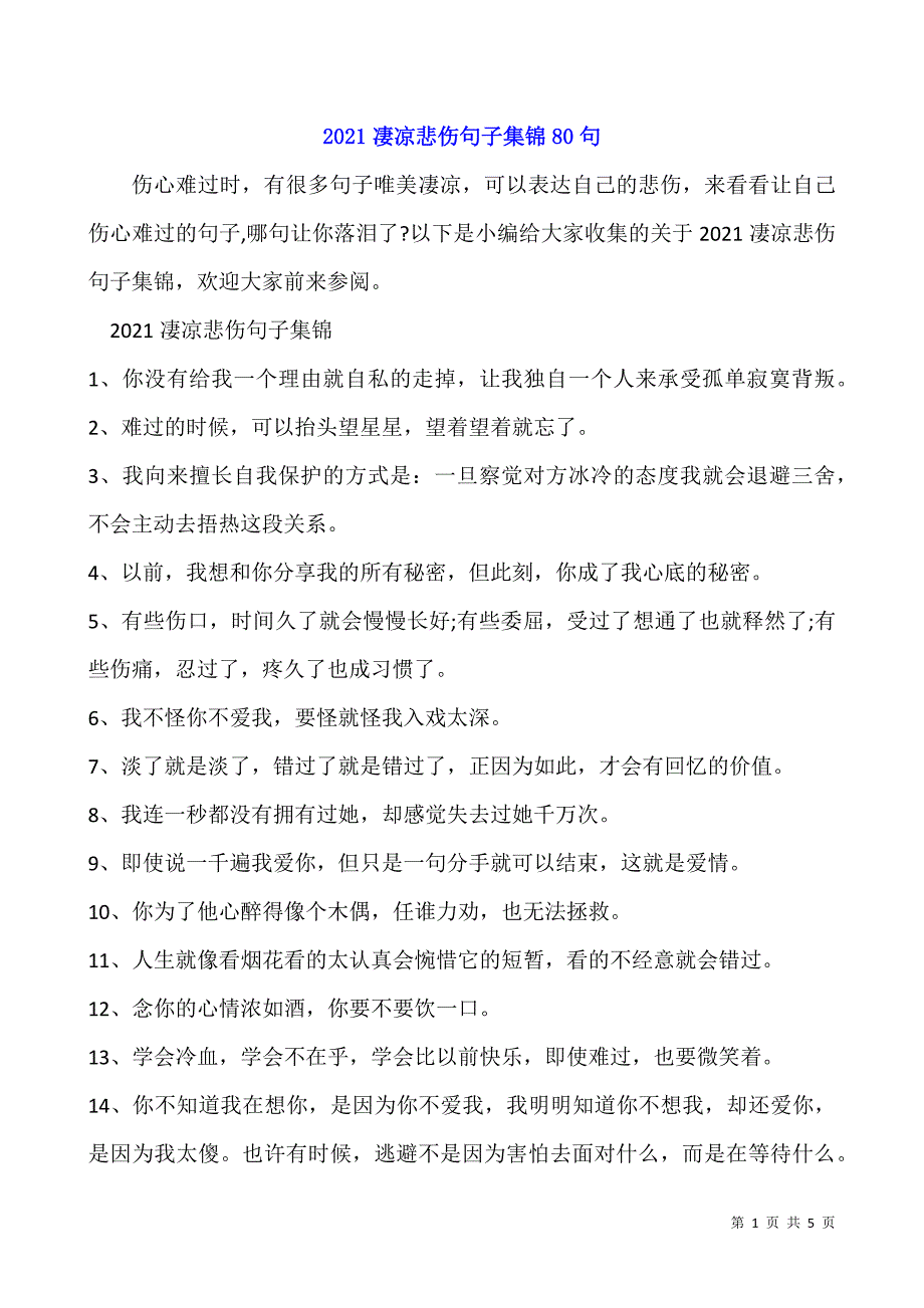 2021凄凉悲伤句子集锦80句.docx_第1页