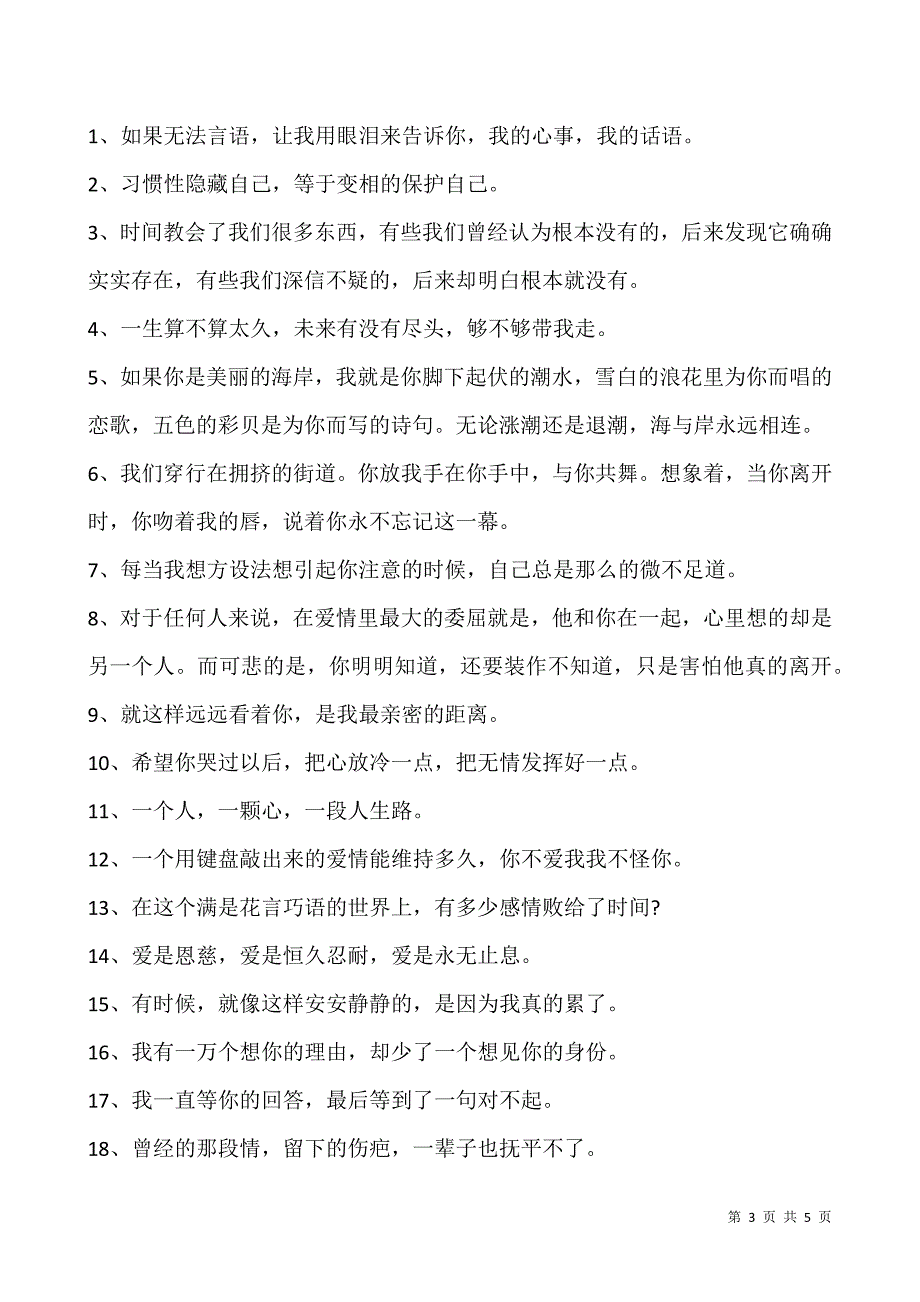 2021凄凉悲伤句子集锦80句.docx_第3页