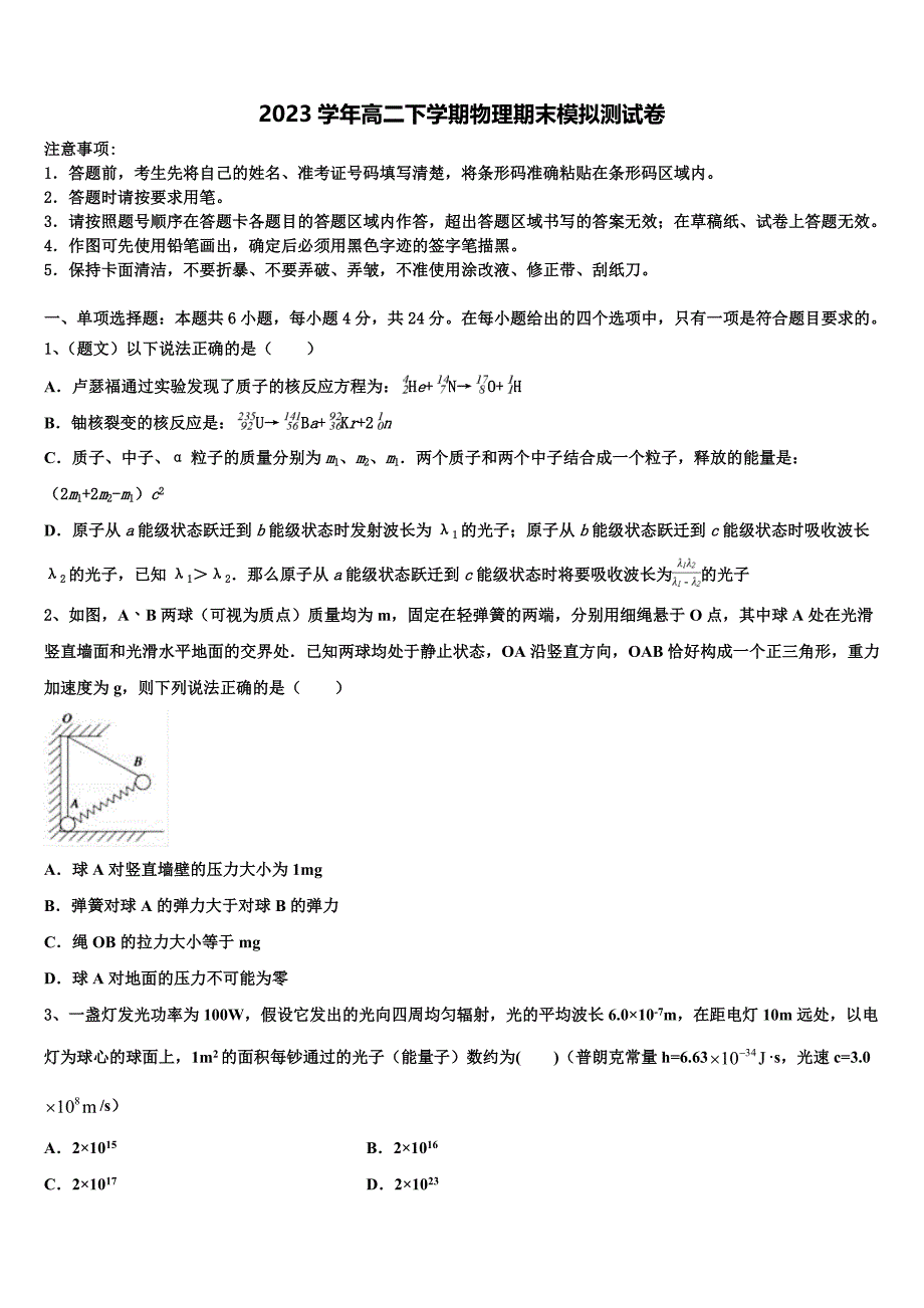 江苏省泰州市姜堰区2023学年高二物理第二学期期末考试试题（含解析）.doc_第1页