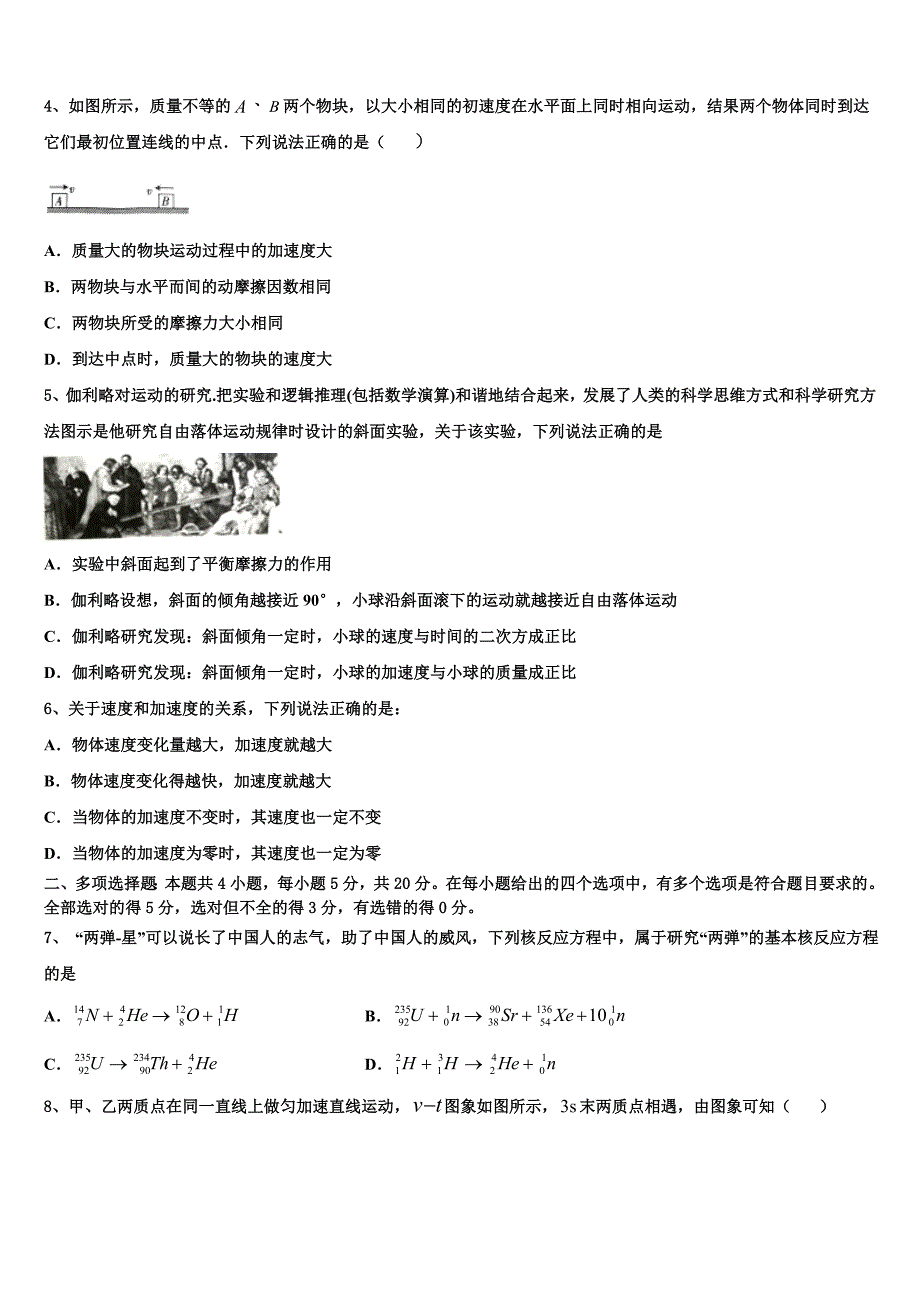 江苏省泰州市姜堰区2023学年高二物理第二学期期末考试试题（含解析）.doc_第2页