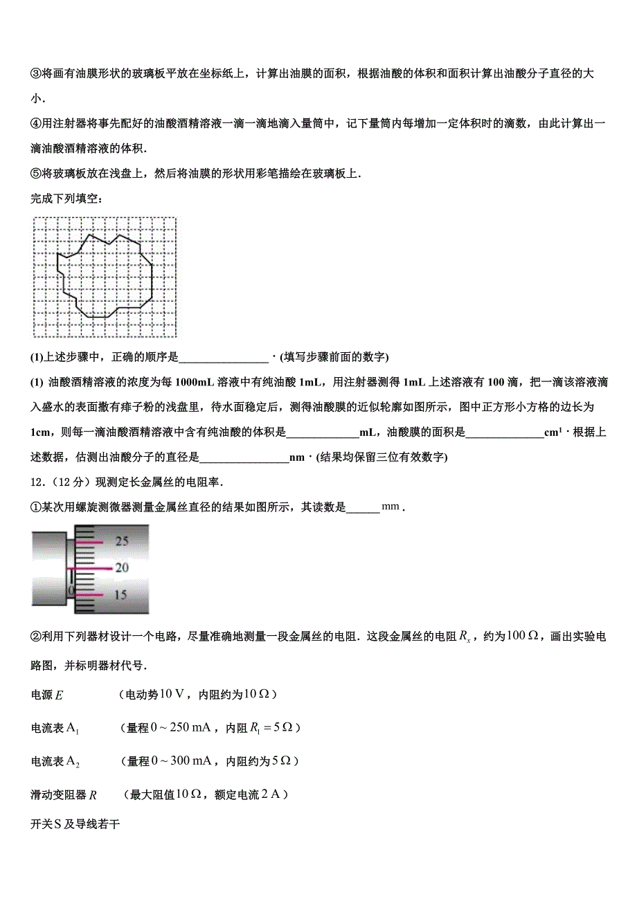 江苏省泰州市姜堰区2023学年高二物理第二学期期末考试试题（含解析）.doc_第4页