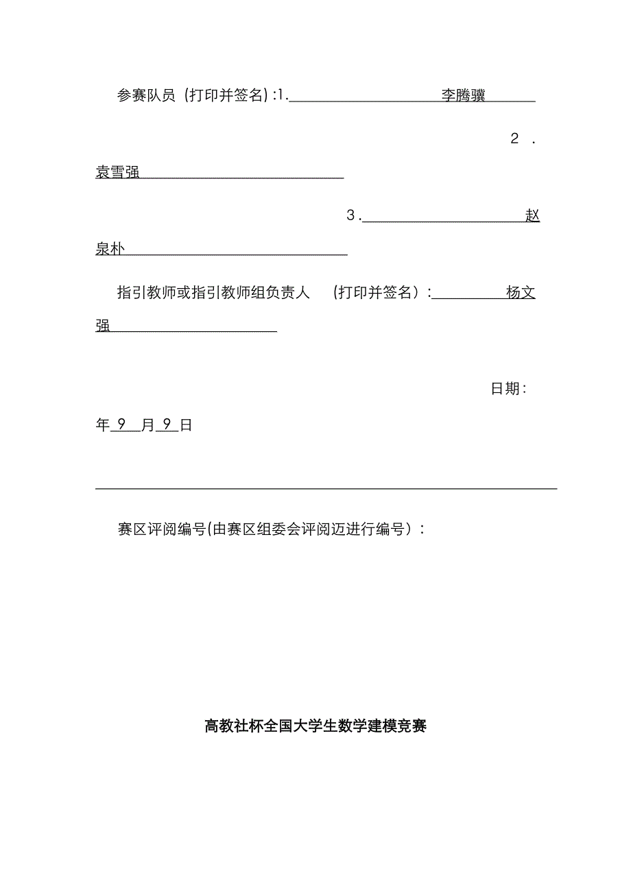 重金属污染源的数学建模_第2页