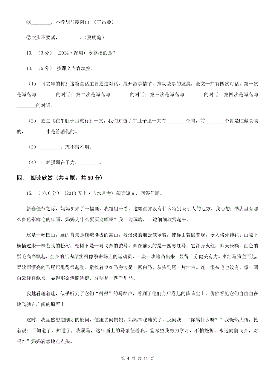 四川省德阳市六年级上学期语文期末质量检测试卷_第4页