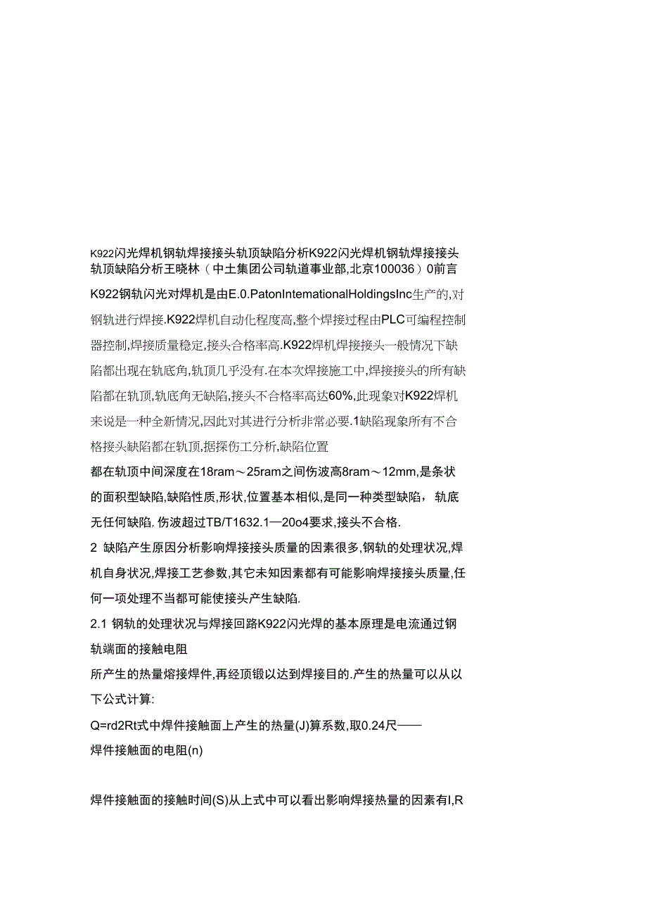 K922闪光焊机钢轨焊接接头轨顶缺陷分析_第1页