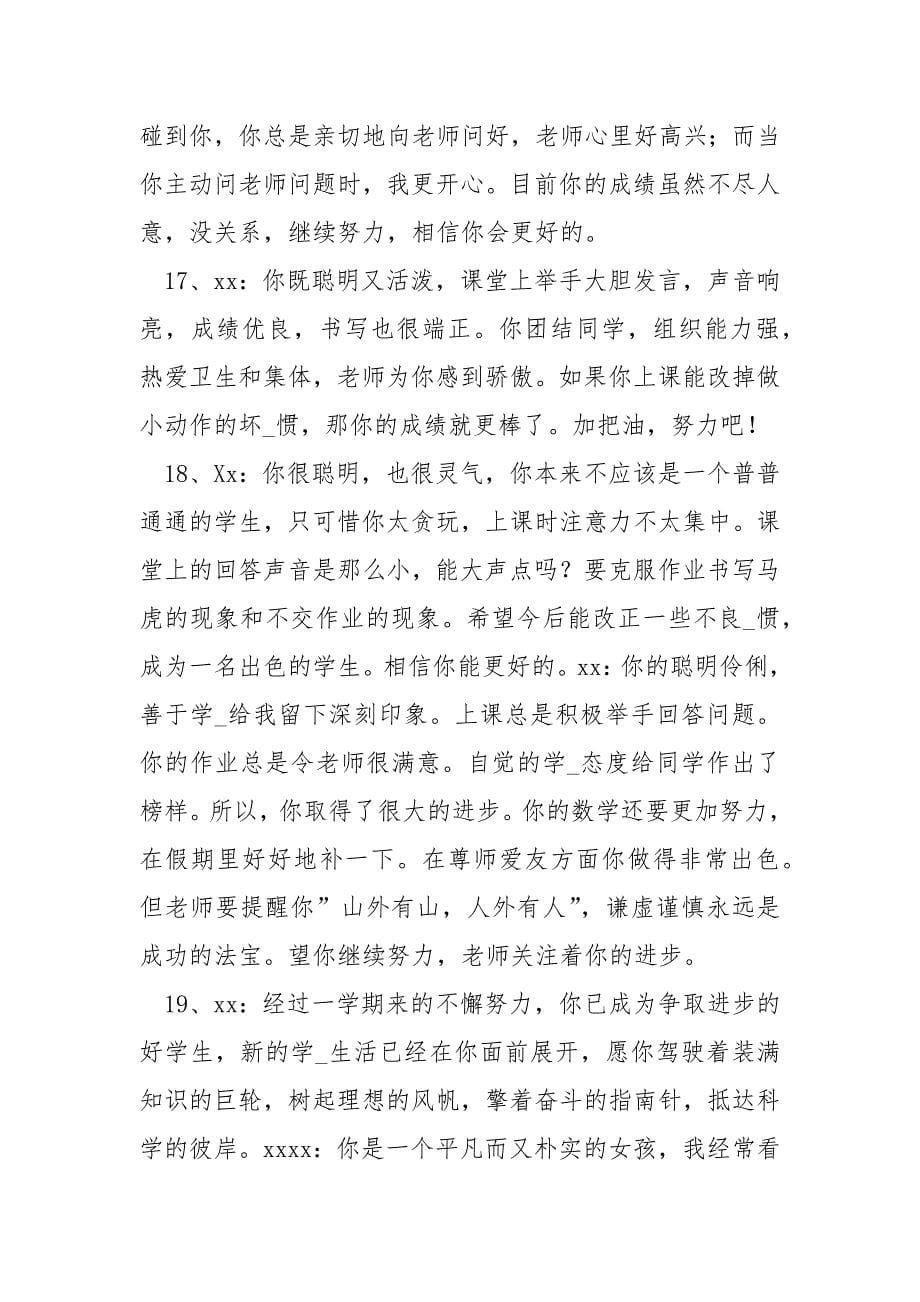 八级学生操行评语合集（17页）.docx_第5页