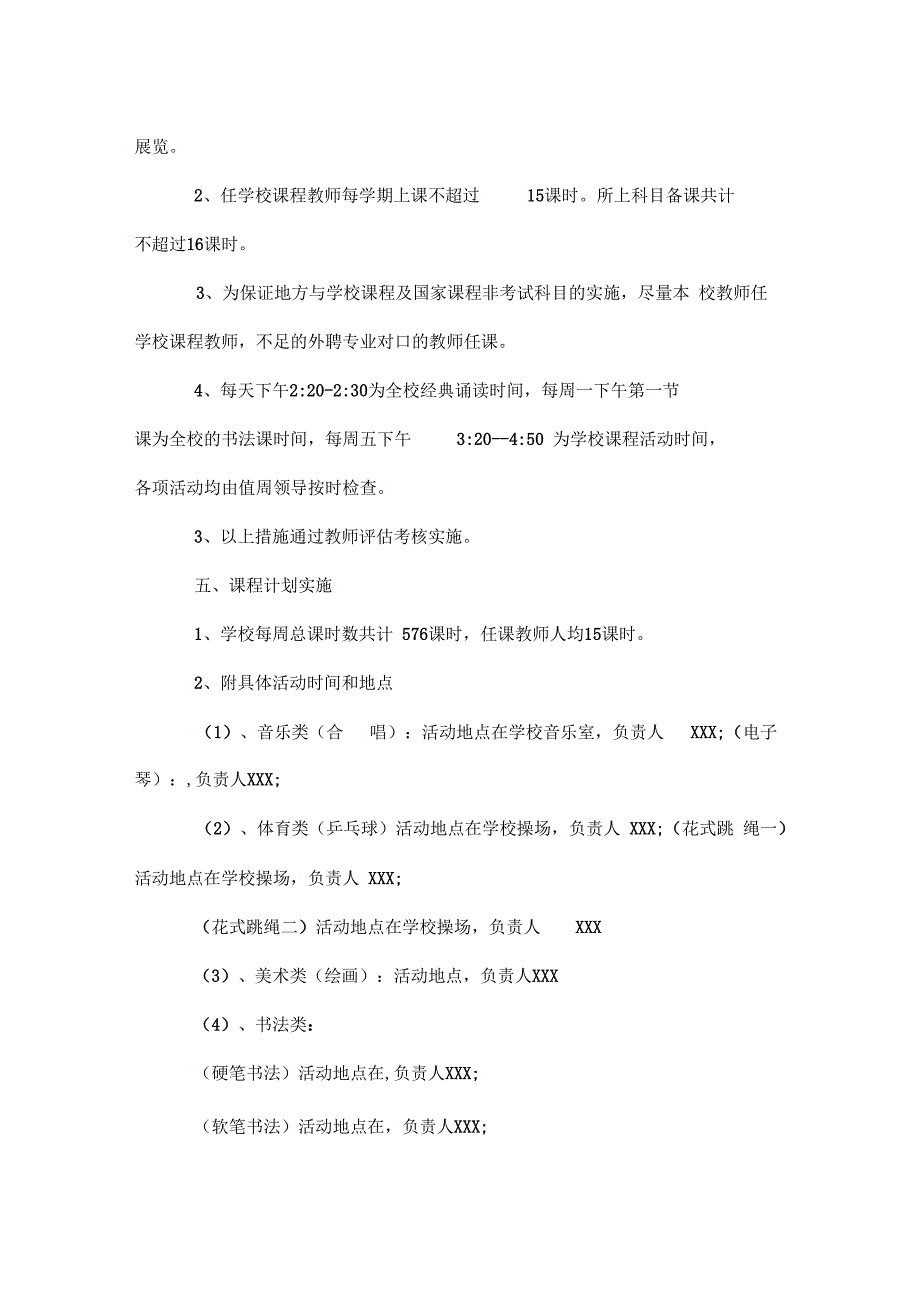 教学计划选材2020教师优选范文doc_第4页