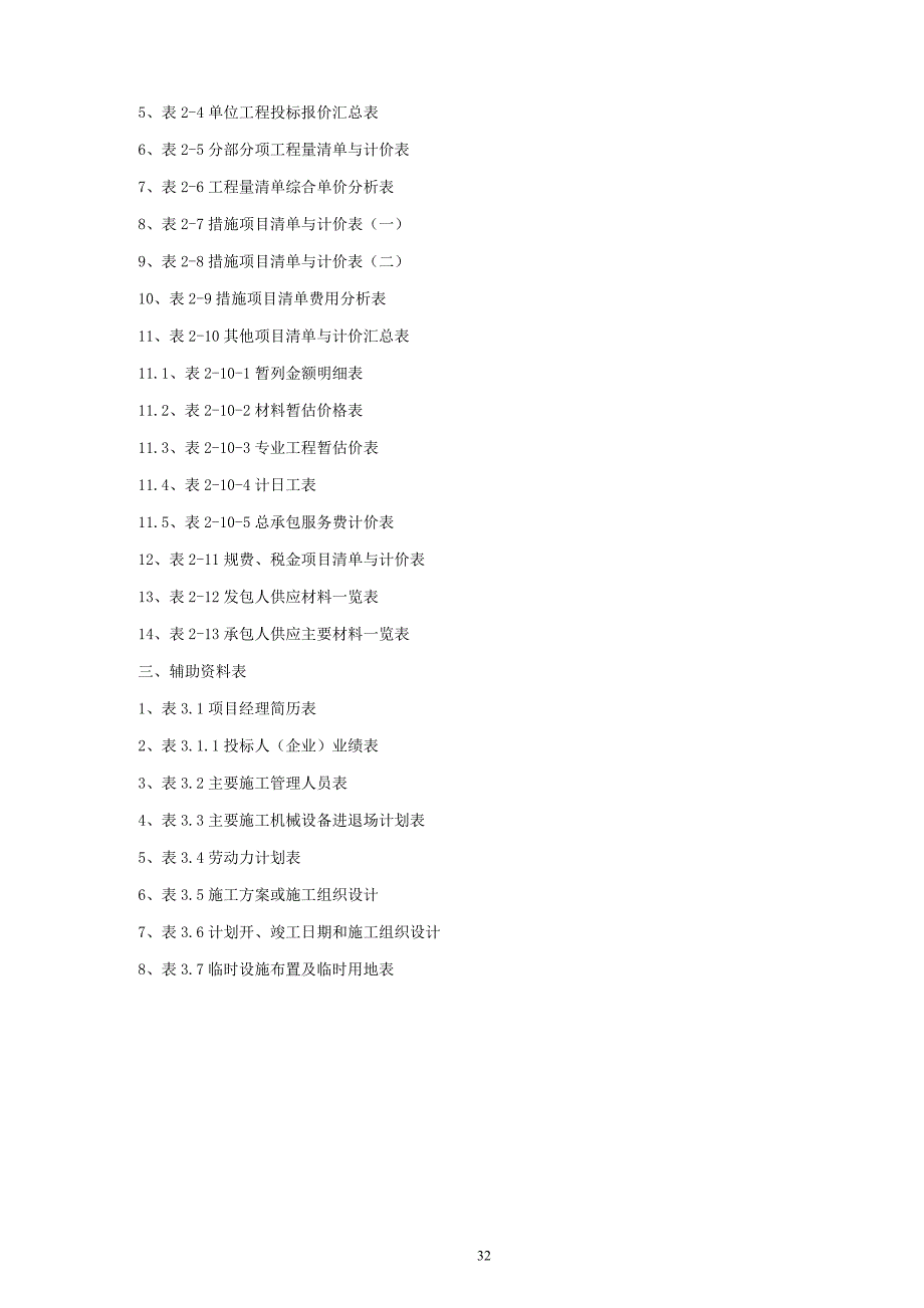 二期智能化工程招标文件_第3页