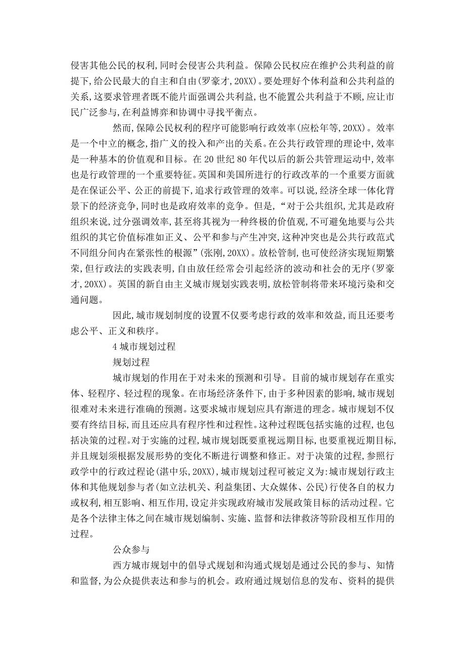 浅论行政法的城市规划_第4页