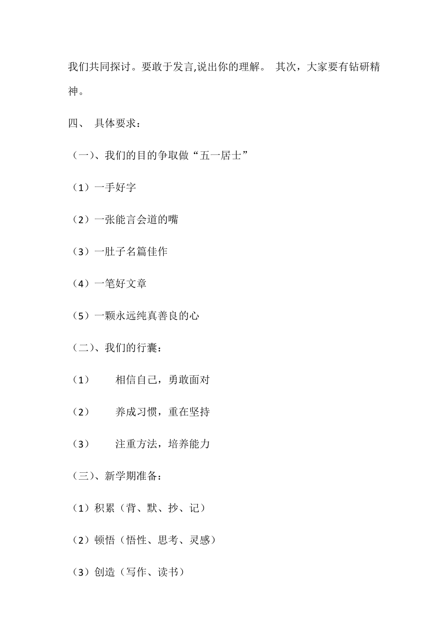 部编本七年级语文上册全册教案_第3页