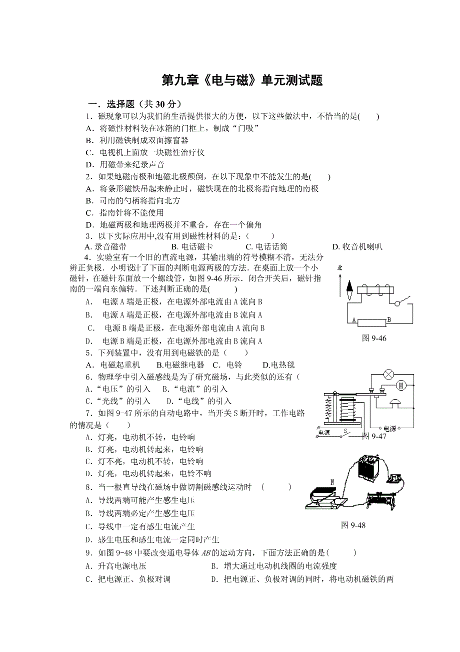 第九章《电与磁》单元测试题.doc_第1页