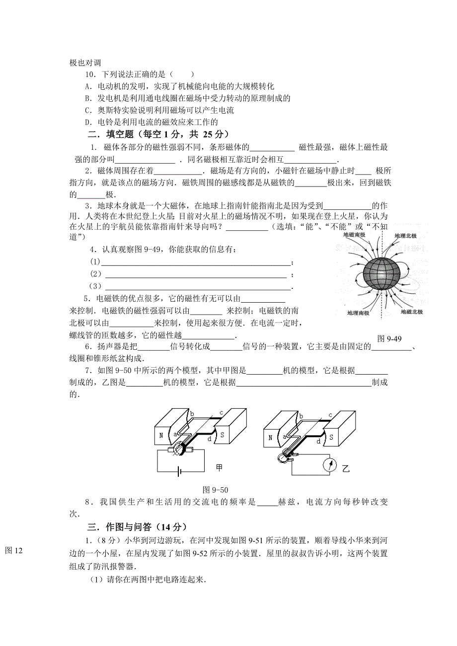 第九章《电与磁》单元测试题.doc_第2页