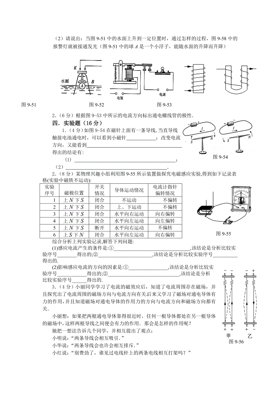 第九章《电与磁》单元测试题.doc_第3页