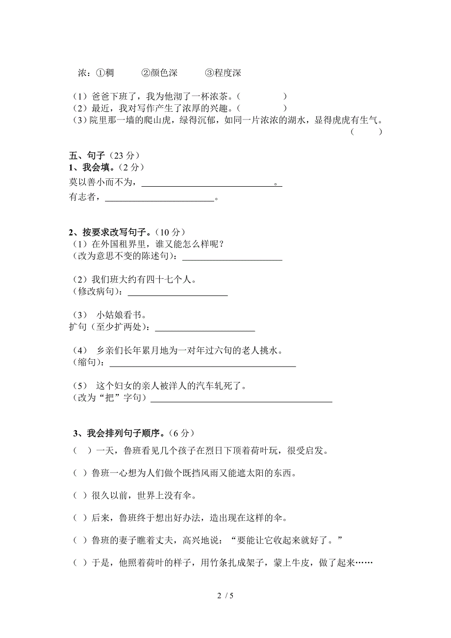 人教版四年级语文第七单元试卷_第2页