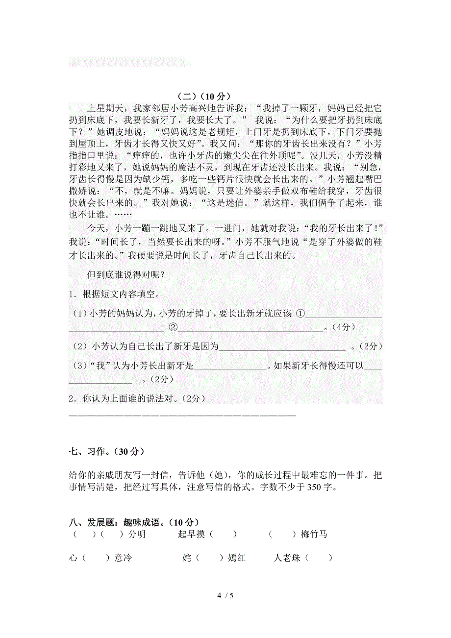 人教版四年级语文第七单元试卷_第4页