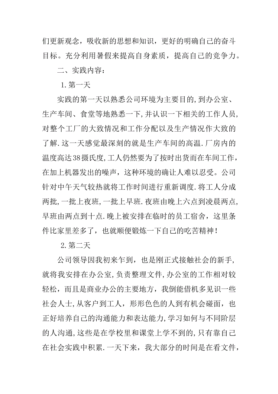 2023年纺织公司社会实践总结_第2页