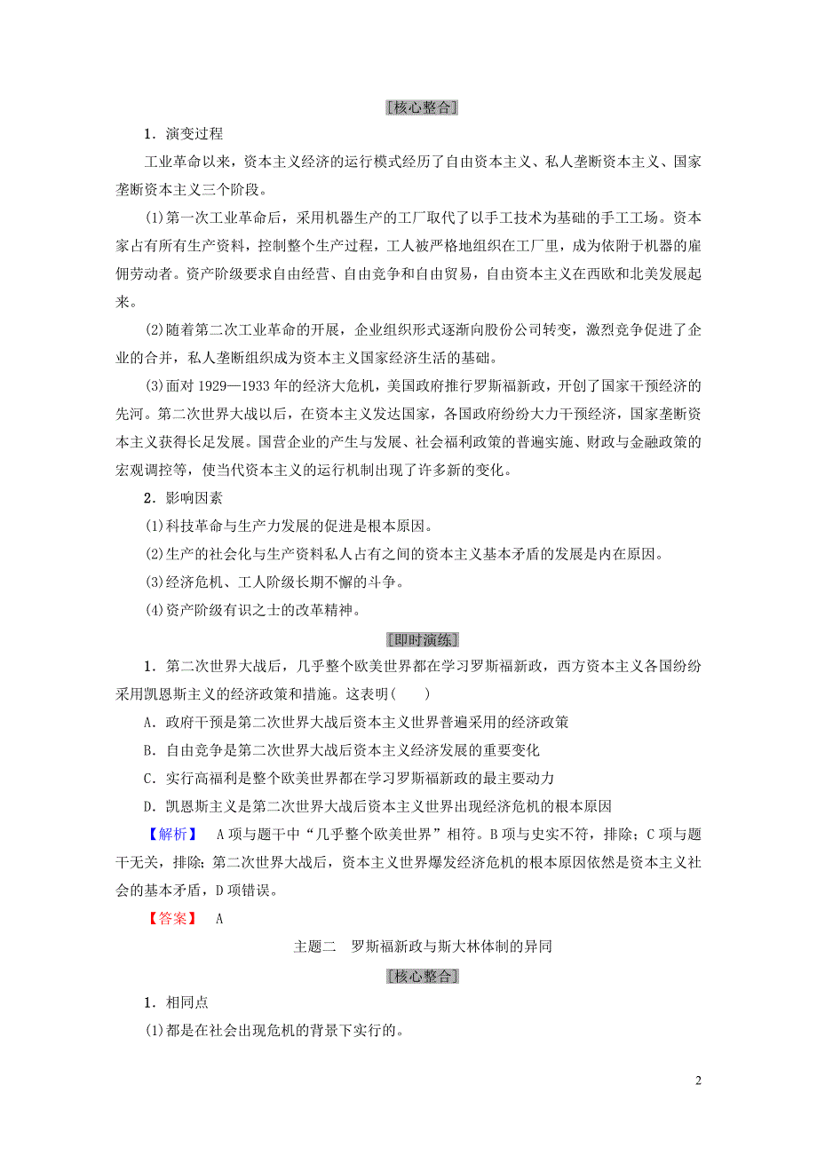 高中历史第3章各国经济体制的创新和调整第17课苏联的经济改革单元分层突破岳麓版_第2页