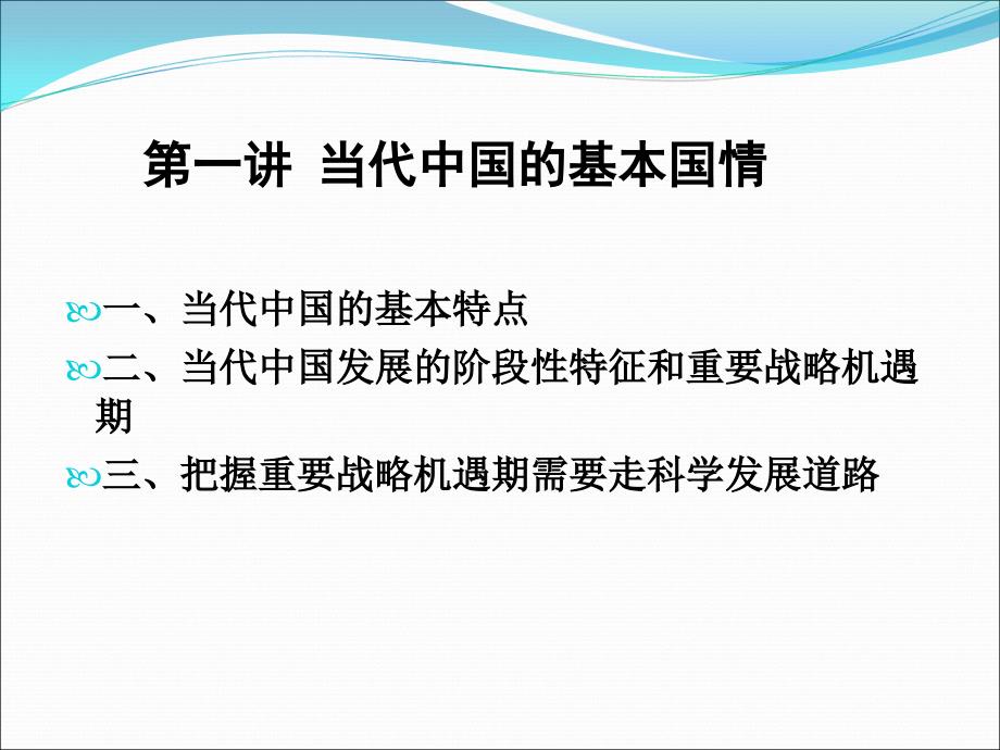 1、当代中国的基本国情_图文_第1页