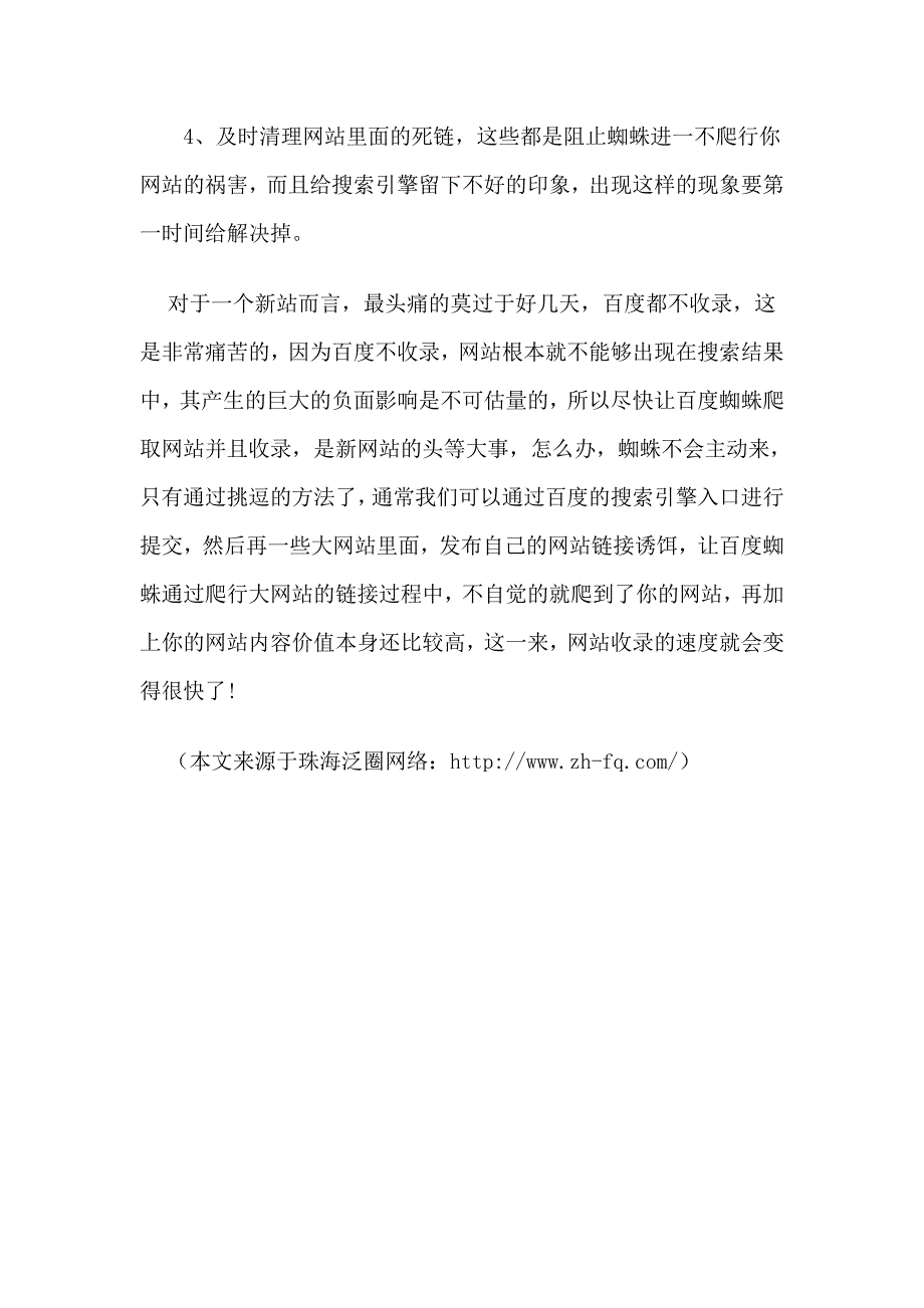 如何优化网站使得搜索引擎蜘蛛爬行的更深.doc_第3页