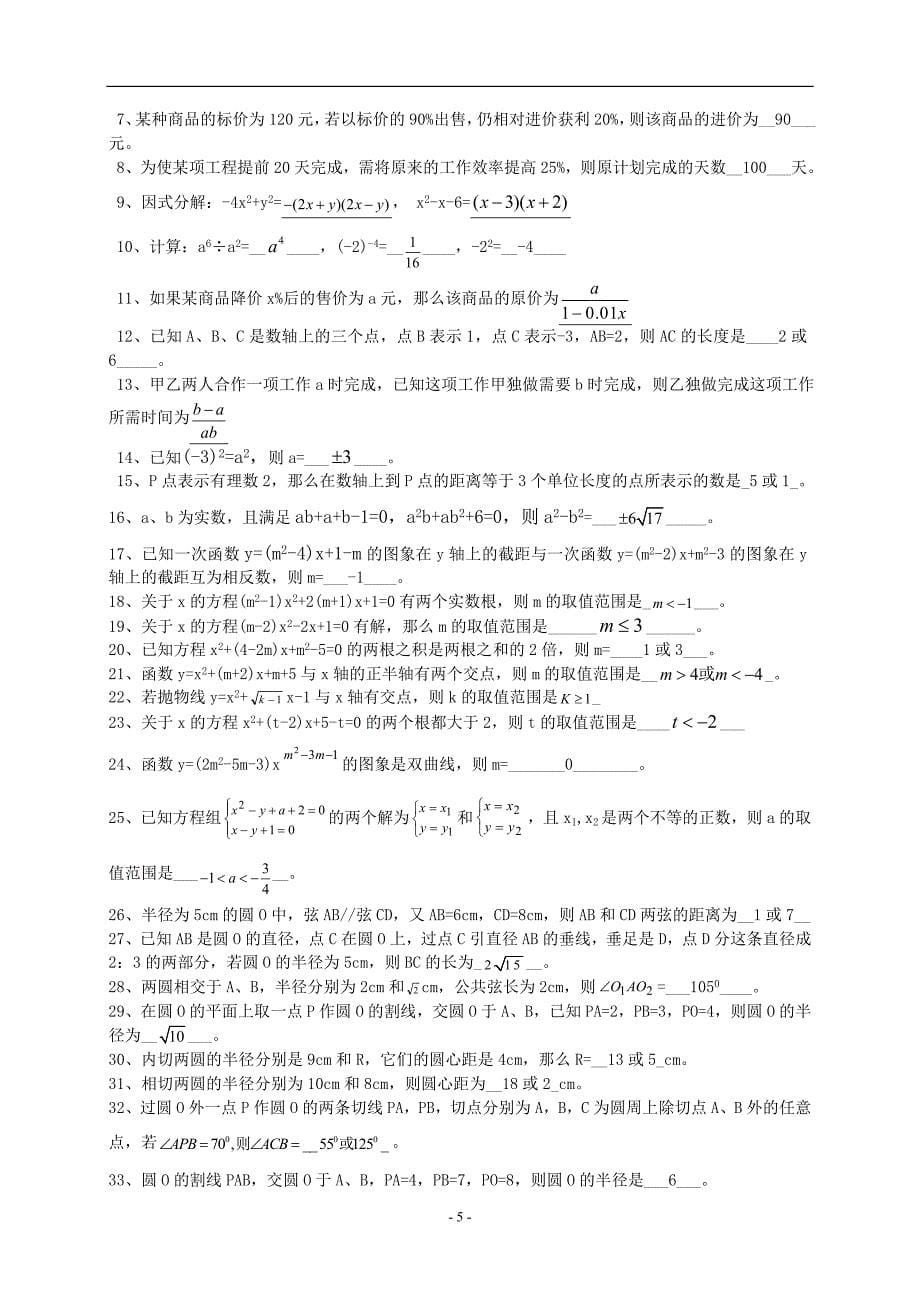 初中数学选择、填空、简答题易错题集锦及答案_第5页